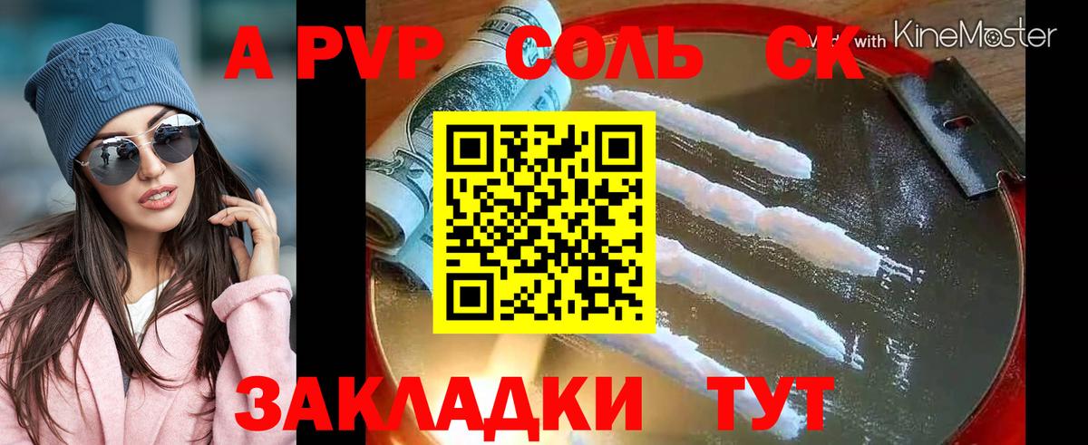 APVP Crystall Дербент