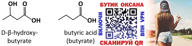 Бутират 1.4BDO Дербент