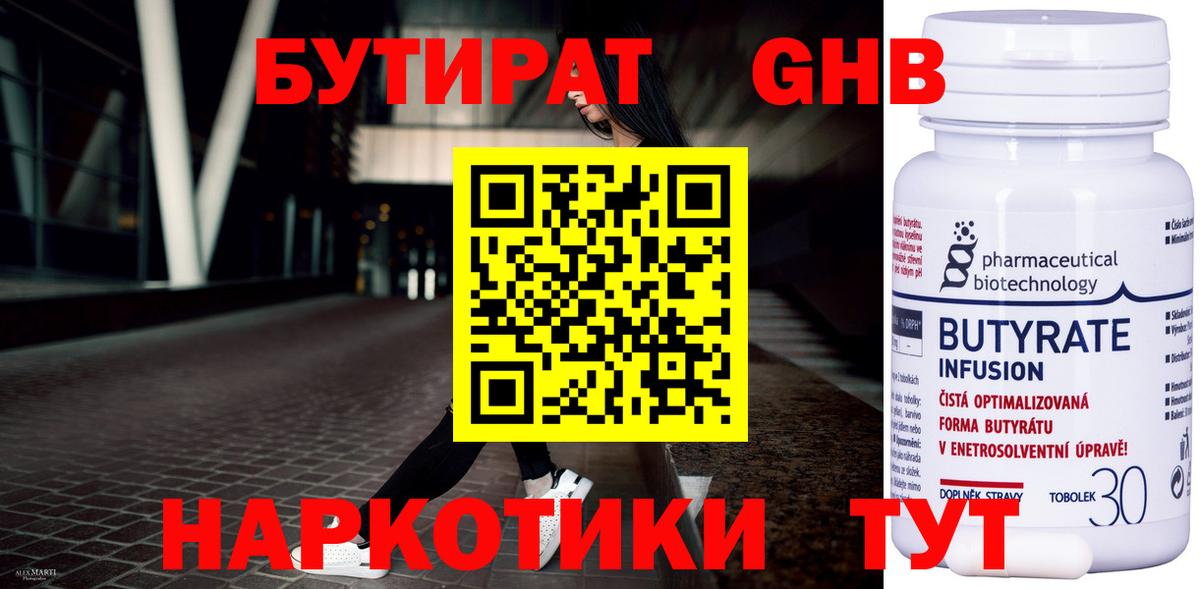 Бутират буратино  Вход с VPN  Дербент 