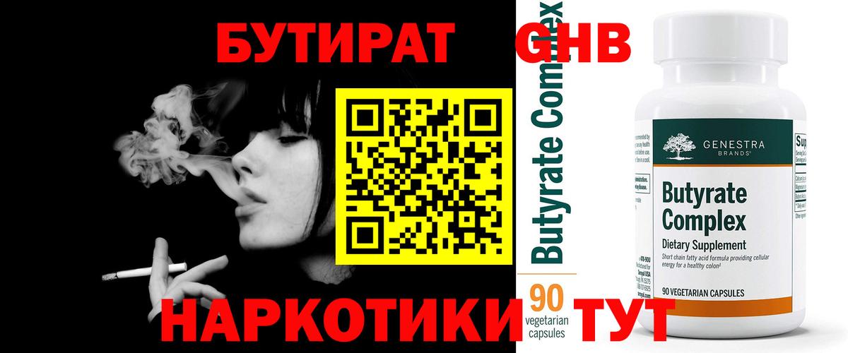 Бутират BDO 33% Дербент