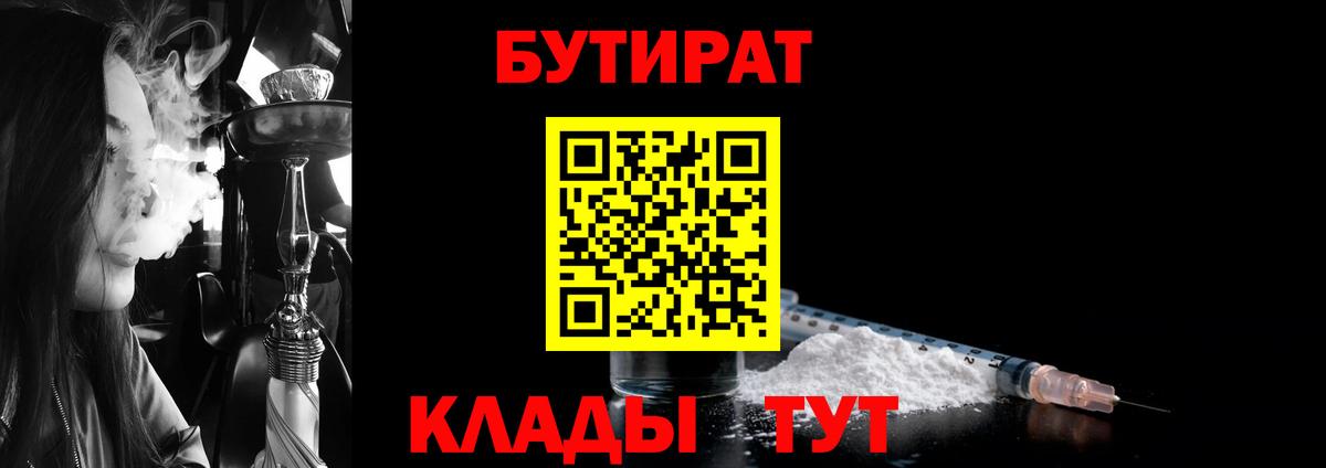 БУТИРАТ BDO  Дербент 