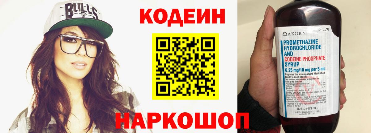 Дербент  Кодеиновый сироп Lean Purple Drank  Вход с VPN 