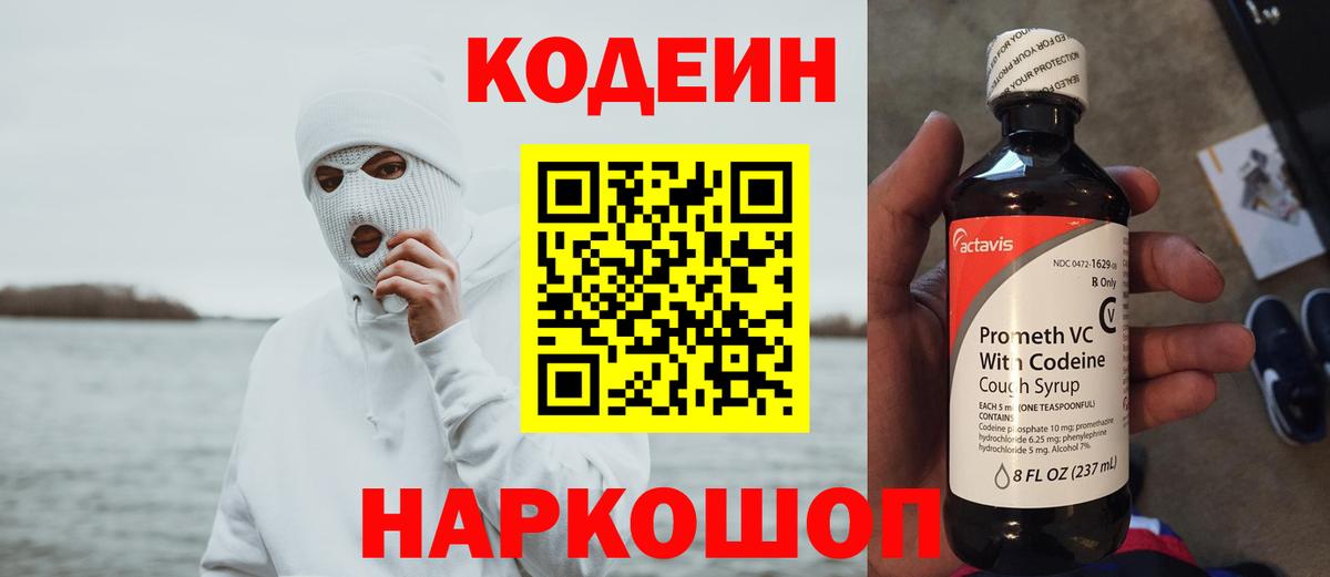 Кодеин Purple Drank  Кодеиновый сироп Lean Purple Drank  Дербент 