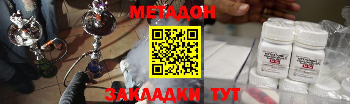 Метадон methadone  Вход с VPN  Дербент  МЕТАДОН кристалл 
